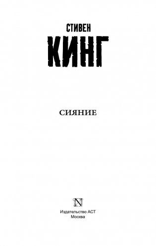 Сияние фото книги 3