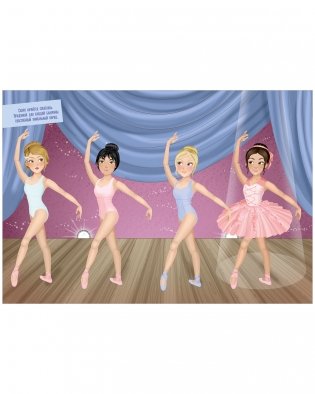 Наряди куколку. Танцы фото книги 8