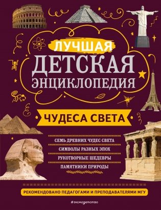 Чудеса света фото книги