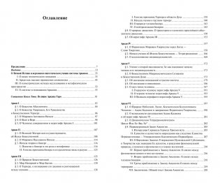 Священная Книга Тота. Великие Арканы Таро: Абсолютные начала синтетической философии эзотеризма фото книги 2