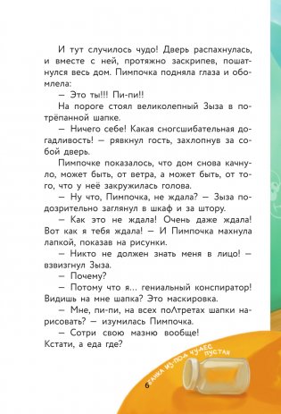 Кот да Винчи. Нашествие лунатиков фото книги 7