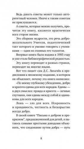 Письма о добром и прекрасном фото книги 3