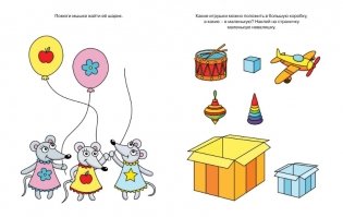 Развиваем мышление (2-3 года) фото книги 4