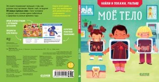 Найди и покажи, малыш. Моё тело фото книги 3