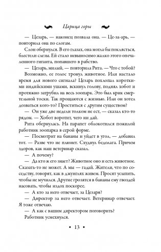 Царица горы фото книги 14