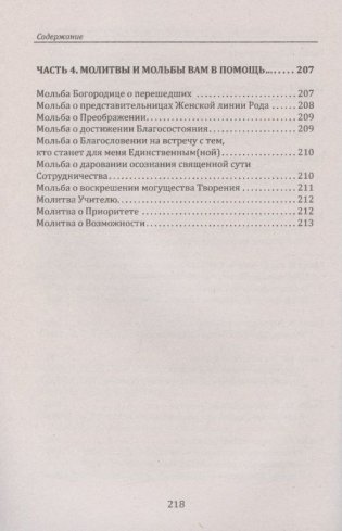 Воспитание сердца или как научиться дружить с Ангелами фото книги 7