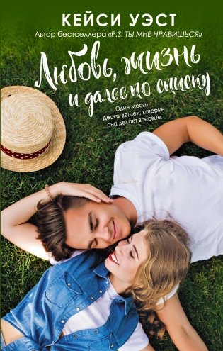 Любовь, жизнь и далее по списку фото книги