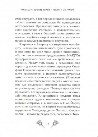 Фантастические твари и где они обитают фото книги 6