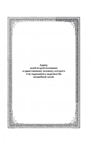 Драконья сага. Когти власти фото книги 12