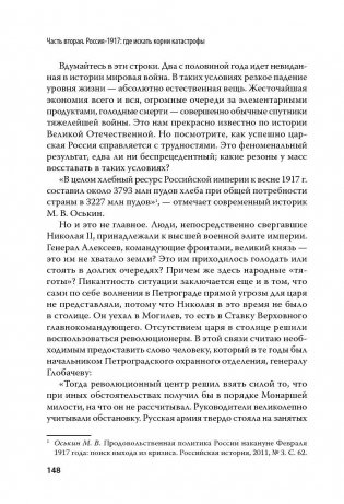 Как оболгали великую историю нашей страны фото книги 9