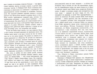 И эхо летит по горам фото книги 3