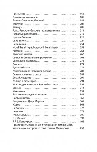 Жизнь Гришки Филиппова, прожитая им неоднократно фото книги 3