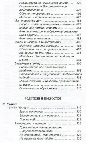 Подросток и семья. Хрестоматия фото книги 8