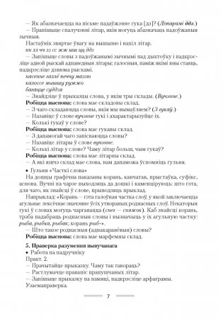 Беларуская мова. План-канспект урокаў. 4 клас фото книги 6