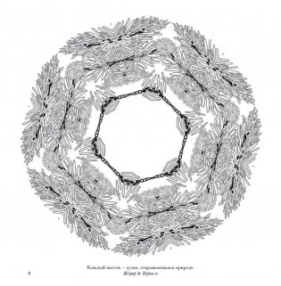 Флоросфера. Умиротворение фото книги 17