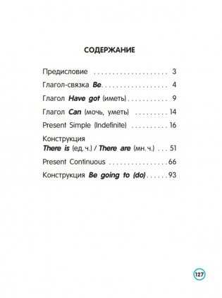 Английский язык. Глагол. Тренажёр для начальной школы. 4 класс фото книги 2