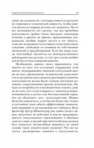 Очерки по психологии сексуальности фото книги 9