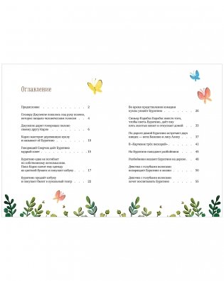 Золотая классика для детей. Золотой ключик, или Приключения Буратино фото книги 7