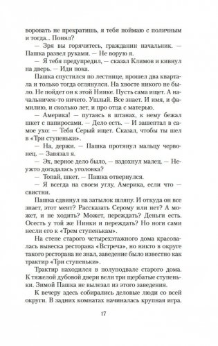 Трактир на Пятницкой. Агония фото книги 16