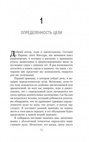 Думай и богатей. Привычки, ведущие к успеху фото книги 10
