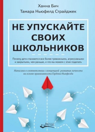 Не упускайте своих школьников фото книги