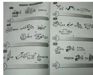 500 ребусов для детей фото книги 4