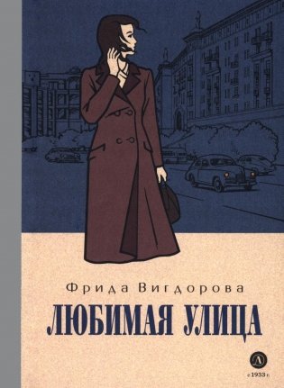 Любимая улица фото книги