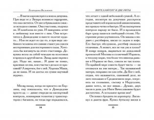 Интеллигент и две Риты фото книги 9