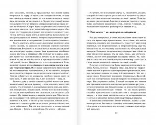 Как быть, когда все не так, как хочется фото книги 8