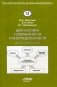 Диагностика толерантности к неопределенности. Шкалы Д. Маклейна фото книги маленькое 2