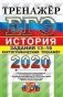 ЕГЭ 2020. Тренажёр. История. Картографический тренажёр. Задания 13-16 фото книги маленькое 2
