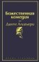 Набор "Фауст и Божественная комедия: главные памятники поэтической культуры" (из 2 книг с полусупером) фото книги маленькое 3