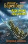 «Ради жизни над землей». Воздушный авианосец фото книги маленькое 2