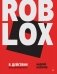 Roblox в действии. Искусство разработки игр фото книги маленькое 2