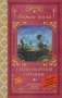 Родная земля. Стихотворения о Родине фото книги маленькое 2