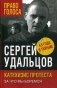 Катехизис протеста. За что мы боремся фото книги маленькое 2