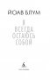 Я всегда остаюсь собой фото книги маленькое 5