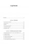 Жизнь проста. Как бритва Оккама освободила науку и стала ключом к познанию тайн Вселенной фото книги маленькое 9