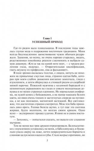 Делай, что можешь фото книги 5