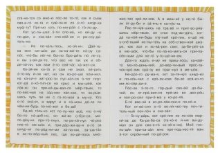 Кот в сапогах. Читаем по слогам фото книги 3