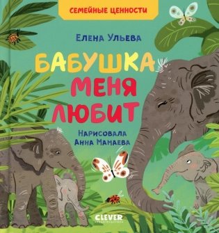 Бабушка меня любит фото книги
