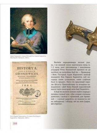 Ян Караль Хадкевіч фото книги 2