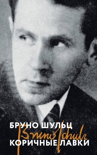 Коричные лавки фото книги