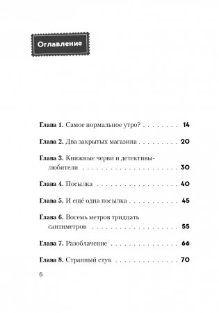 Не открывать! С другой планеты! (#6) фото книги 2