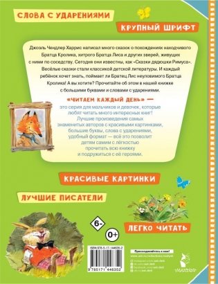 Сказки про братца Лиса и братца Кролика фото книги 2