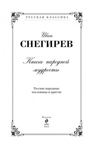Книга народной мудрости фото книги 4