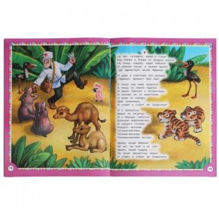 Книга "Корней Чуковский. Добрые сказки" фото книги 3