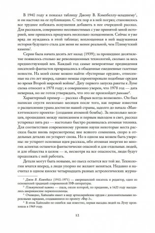 История будущего фото книги 11