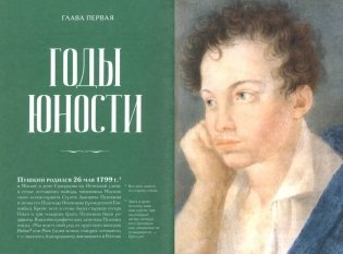 Александр Сергеевич Пушкин: биография писателя фото книги 4