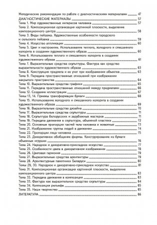 Изобразительное искусство. 4 класс. Дидактические и диагностические материалы фото книги 2